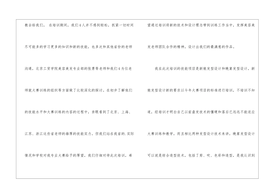美容师培训的总结报告_第2页