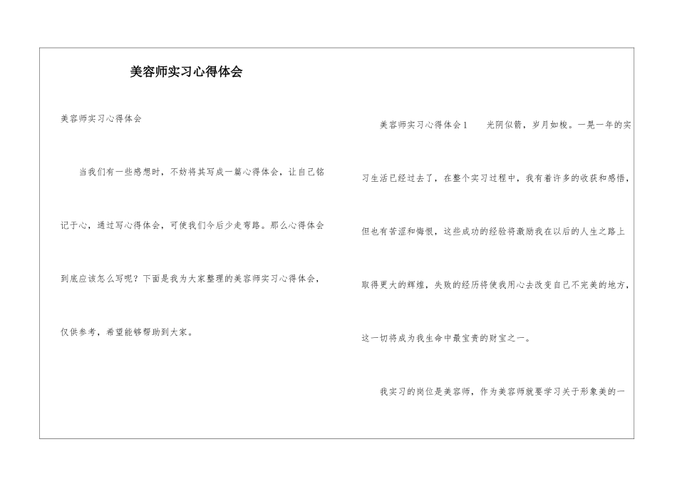 美容师实习心得体会_第1页