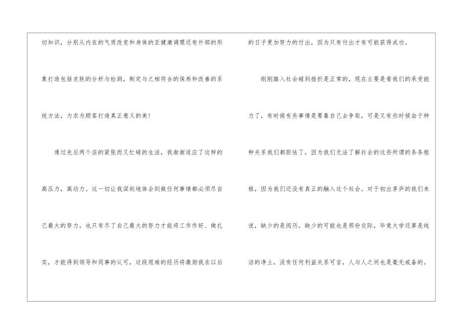 美容师实习心得体会_第2页