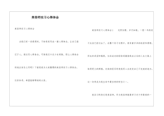 美容师实习心得体会