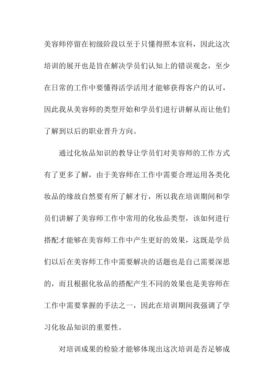 美容师培训工作总结_第2页