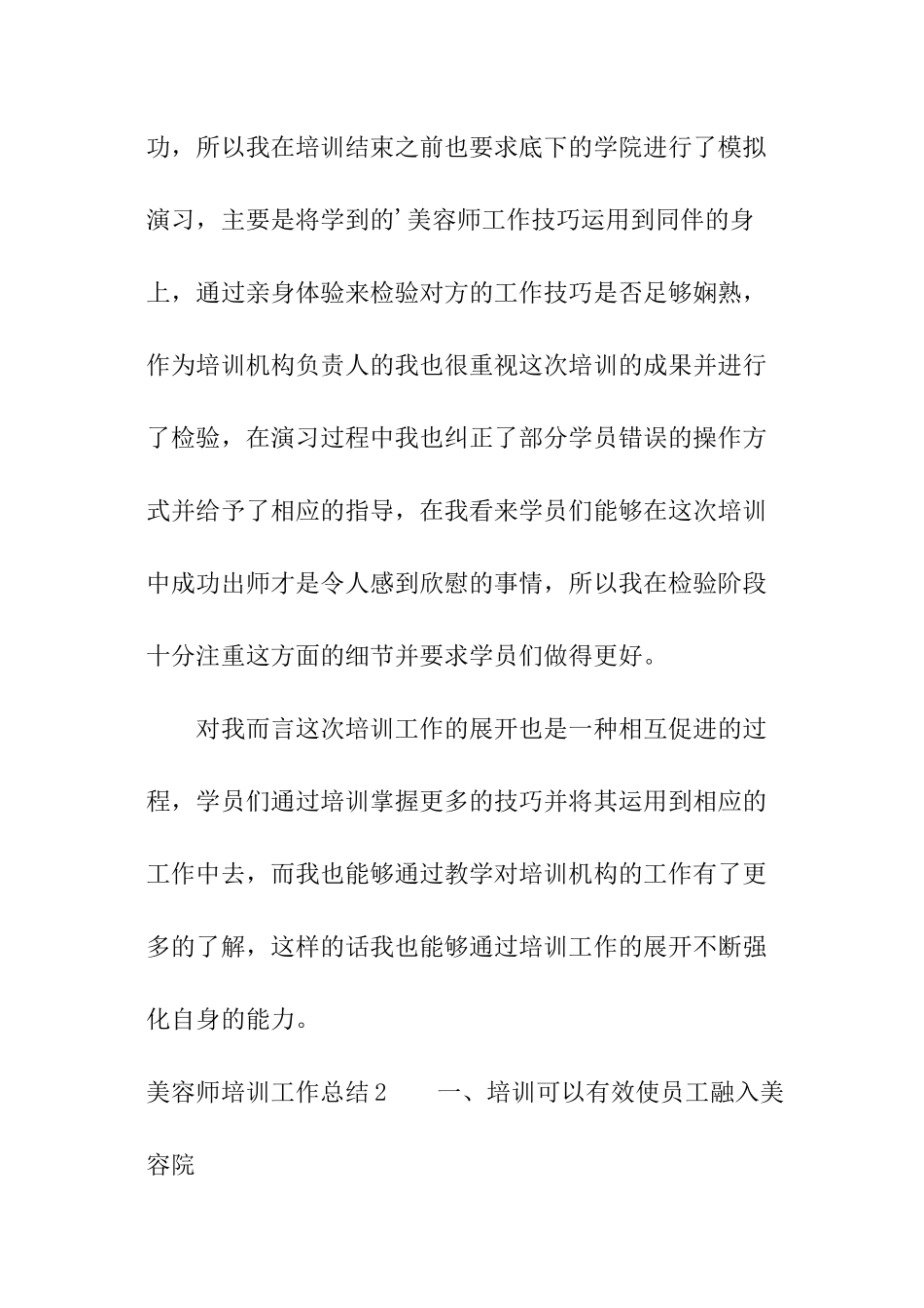 美容师培训工作总结_第3页
