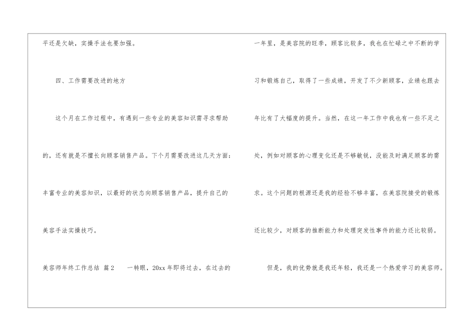 美容师年终工作总结3篇_第3页