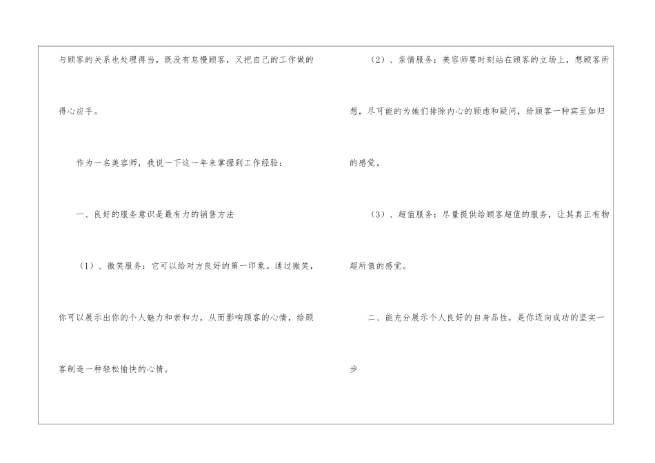 美容师年终工作总结三篇_第2页