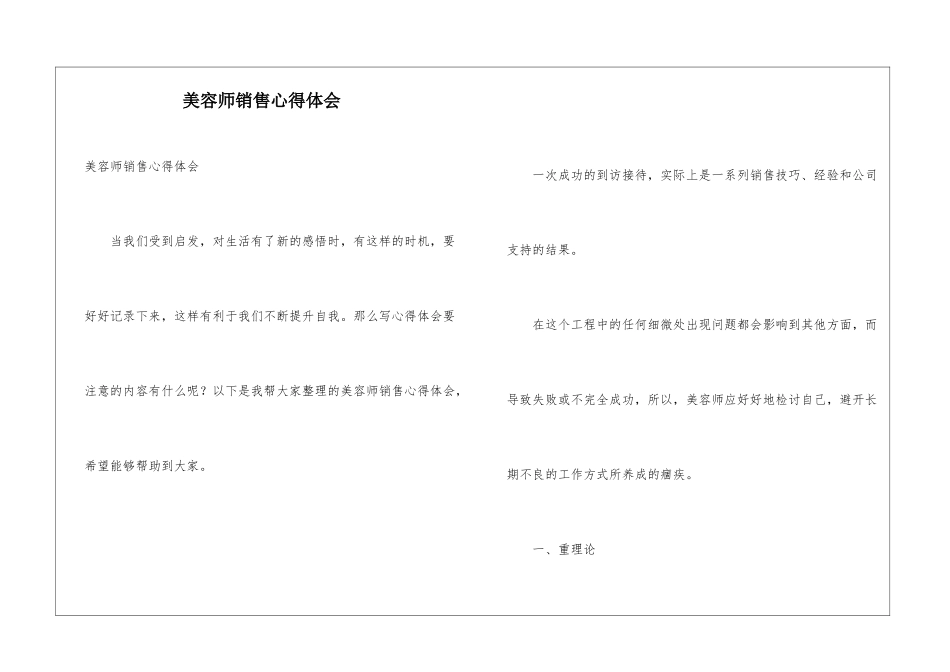 美容师销售心得体会_第1页