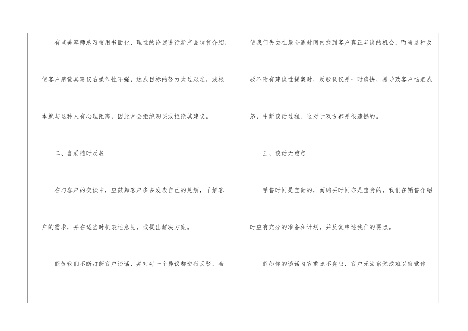 美容师销售心得体会_第2页