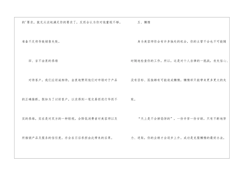 美容师销售心得体会_第3页