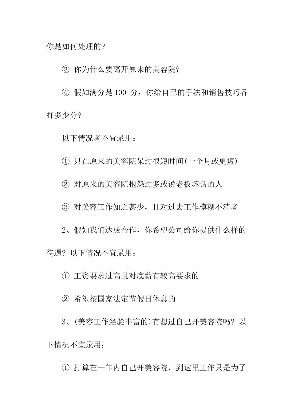 美容师面试问题_第2页