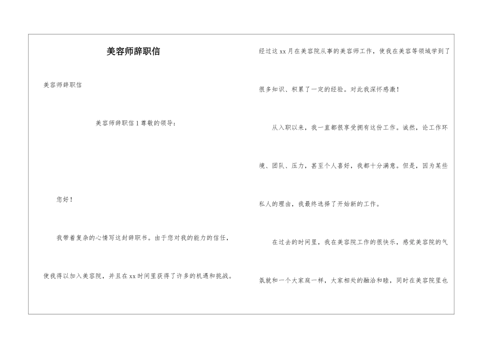 美容师辞职信_第1页