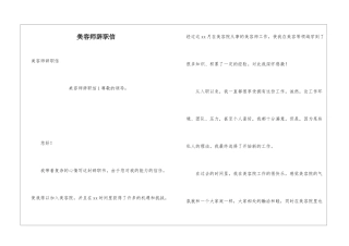 美容师辞职信