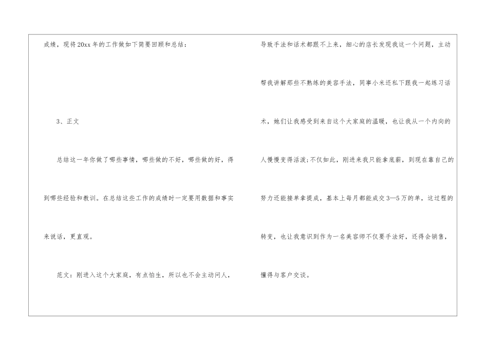 美容师年终总结怎么写_第2页