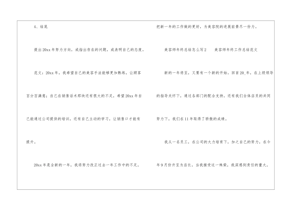 美容师年终总结怎么写_第3页
