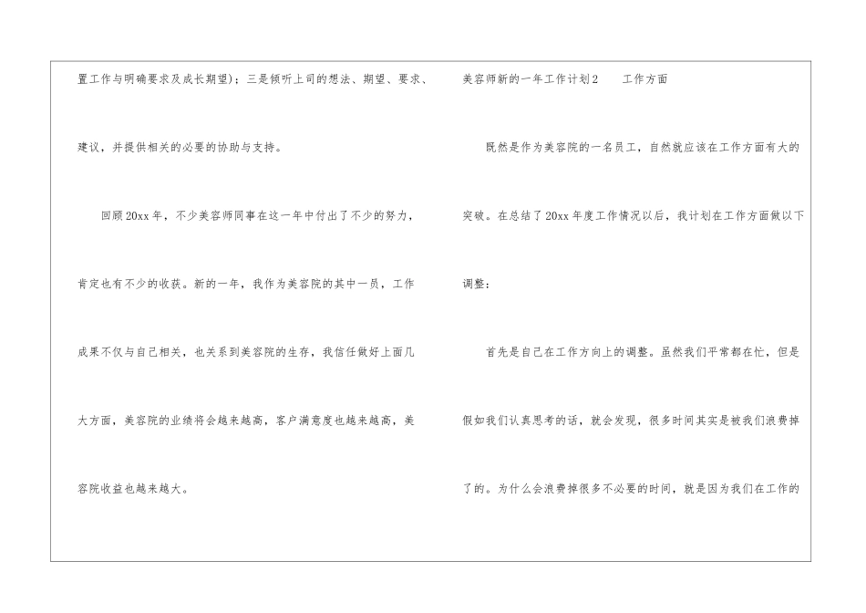 美容师新的一年工作计划_第3页
