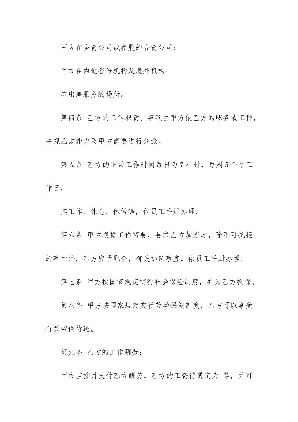 美容师正式聘用合同14篇-聘用美容师合同简单非常_第2页