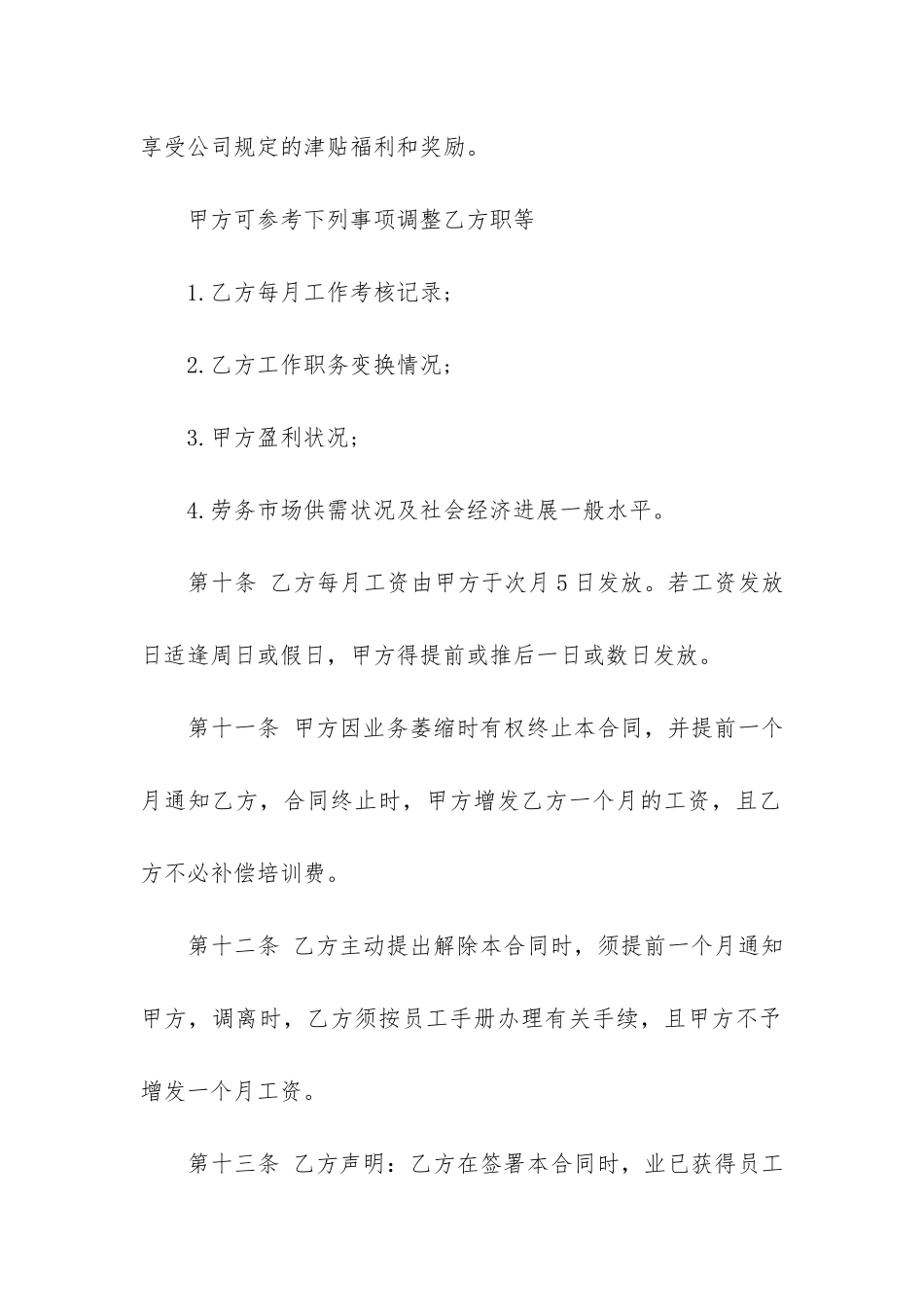 美容师正式聘用合同14篇-聘用美容师合同简单非常_第3页