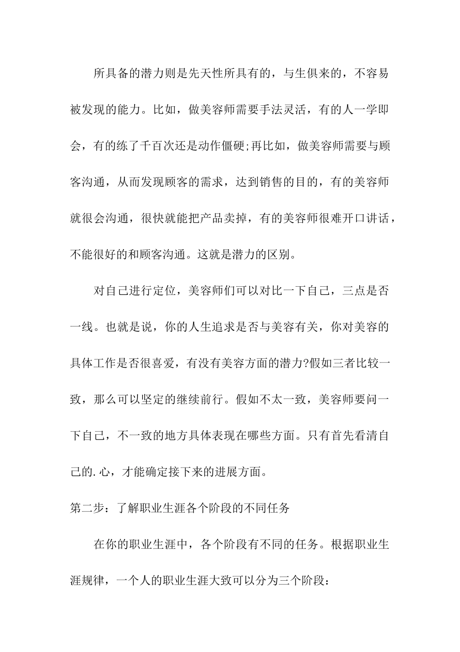 美容师行业的职业规划分析_第3页
