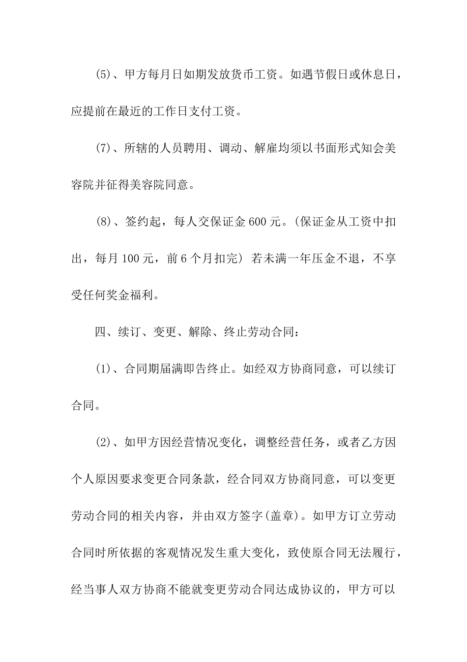 美容师聘用合同范本_第3页