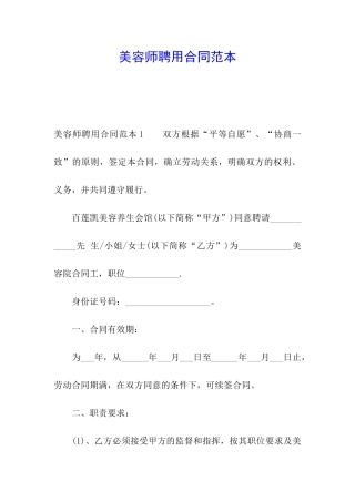 美容师聘用合同范本