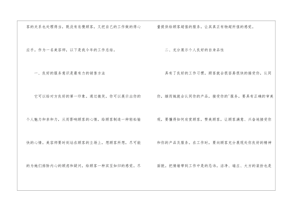 美容师终工作总结_第2页