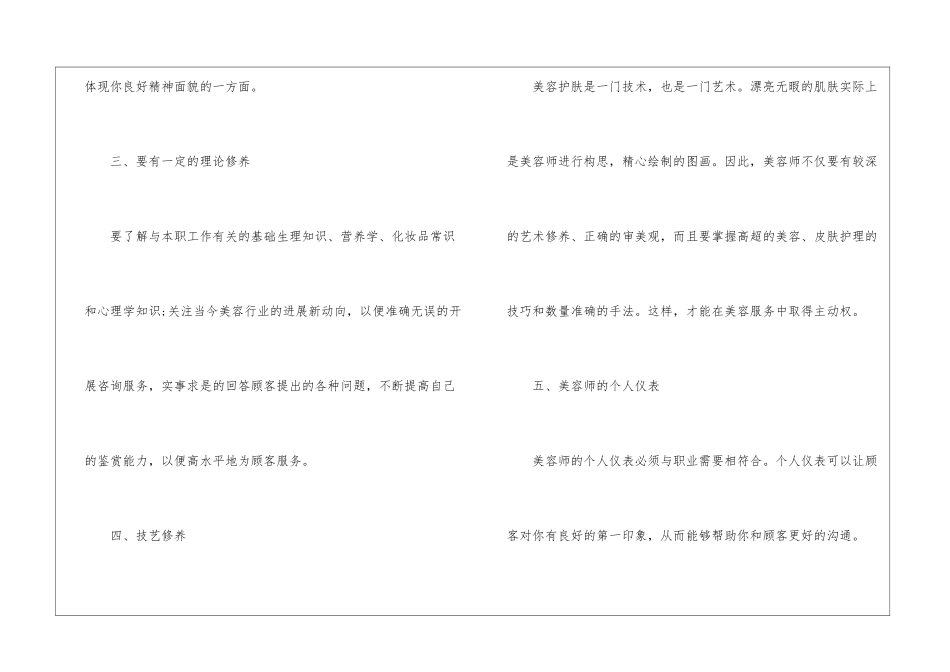 美容师终工作总结_第3页