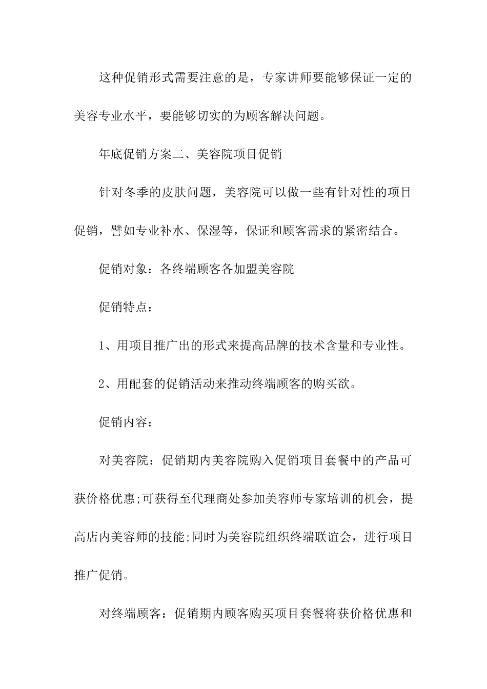 美容年终促销活动方案_第2页