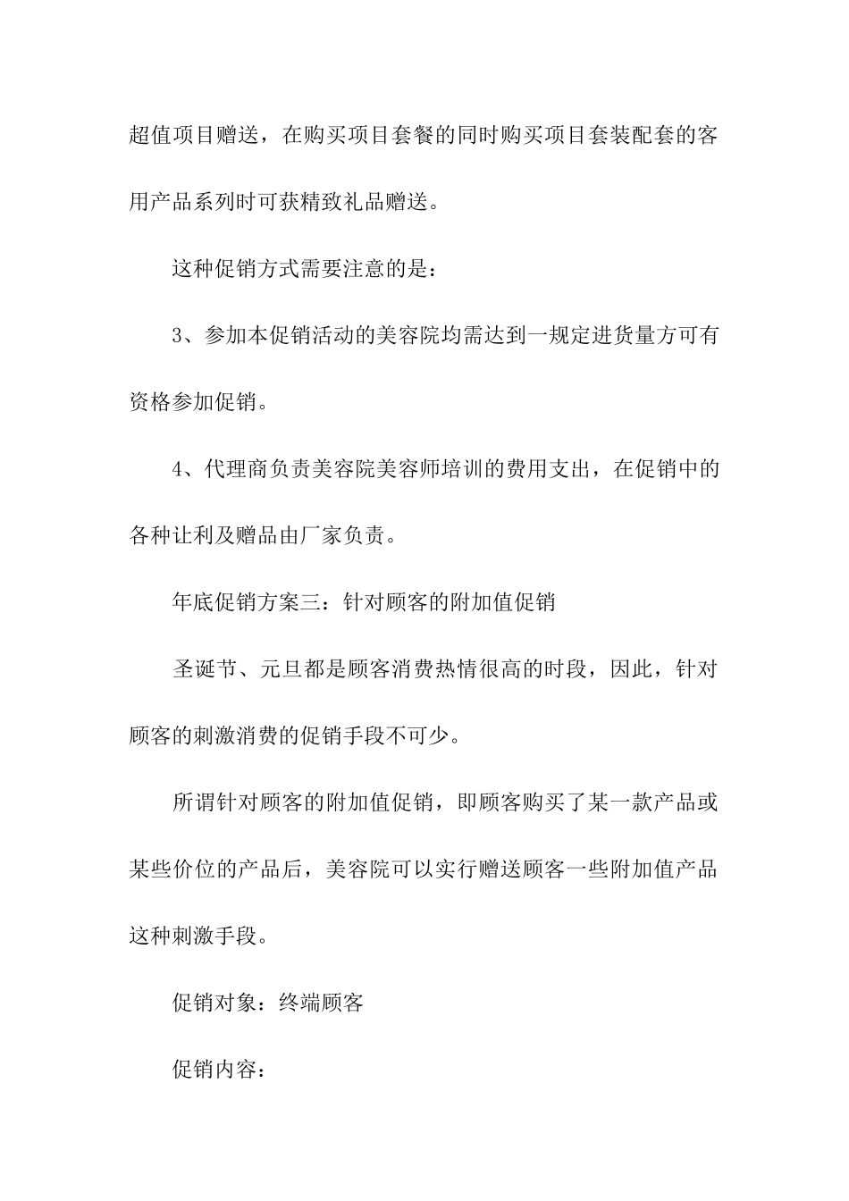 美容年终促销活动方案_第3页