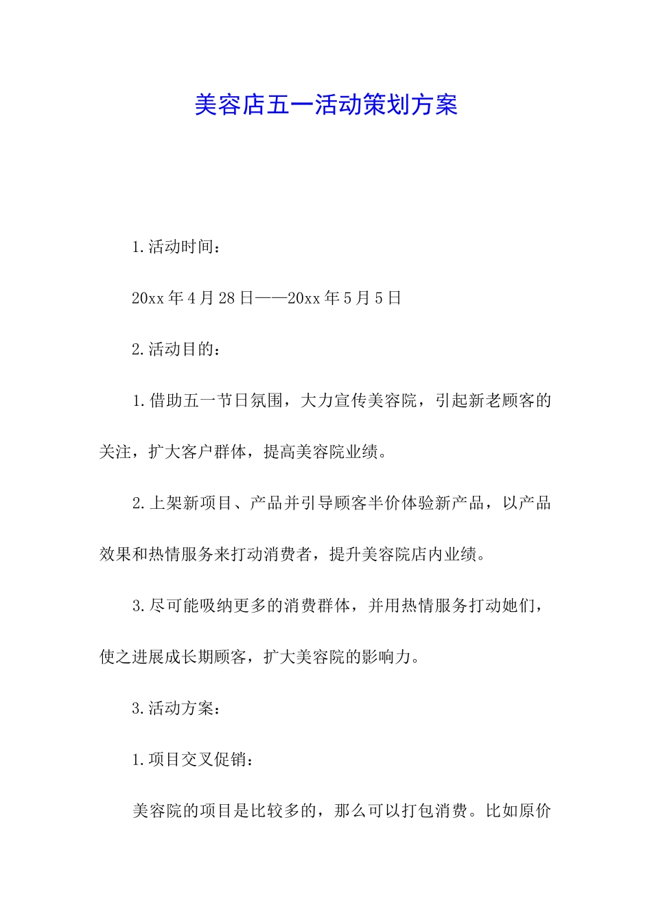 美容店五一活动策划方案_第1页