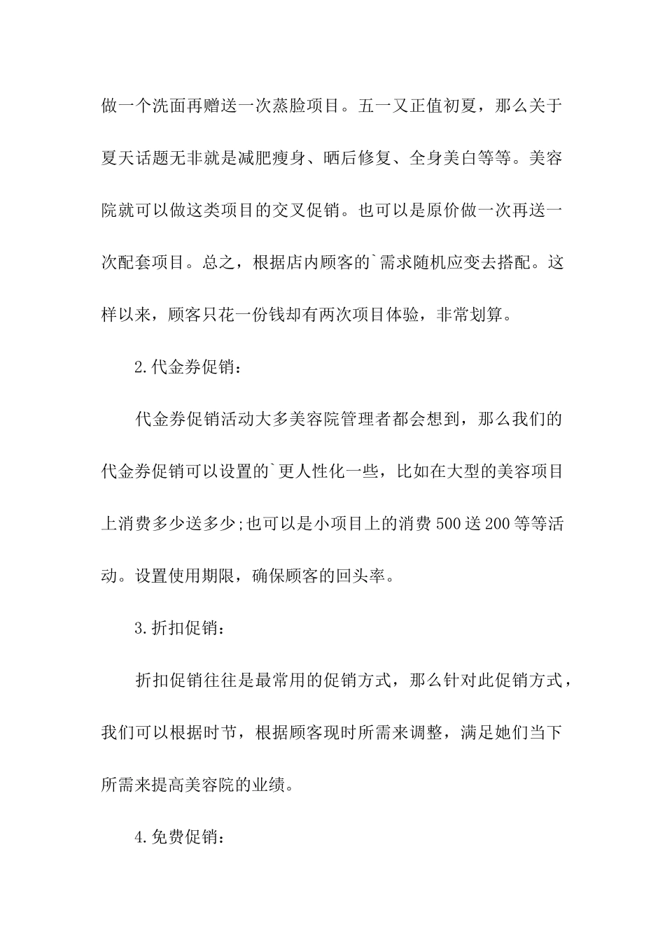 美容店五一活动策划方案_第2页