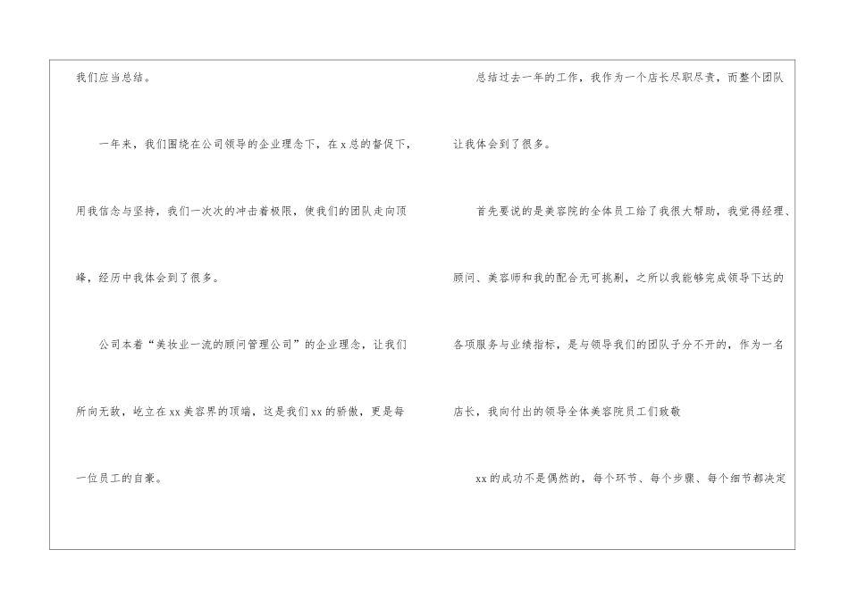 美容年终工作总结5篇_第2页
