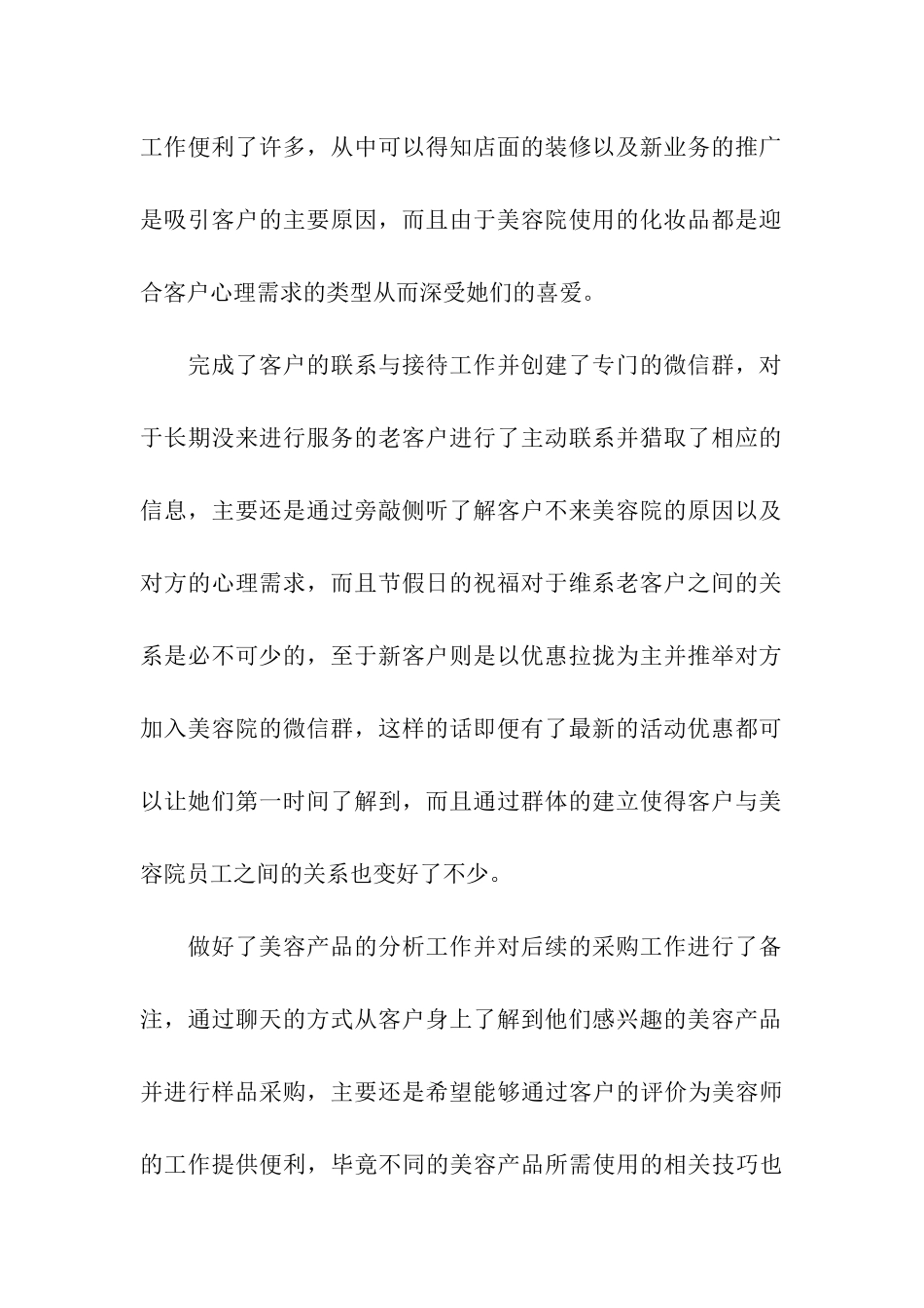 美容年终工作总结_第2页