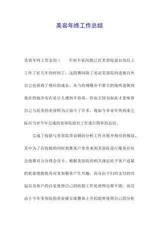 美容年终工作总结