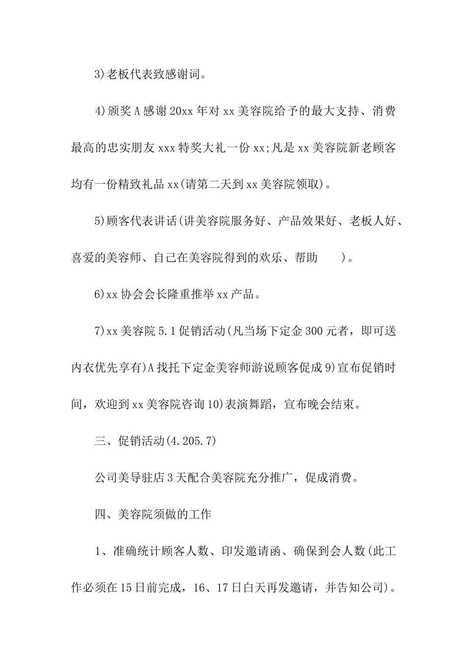 美容店的营销活动方案_第2页