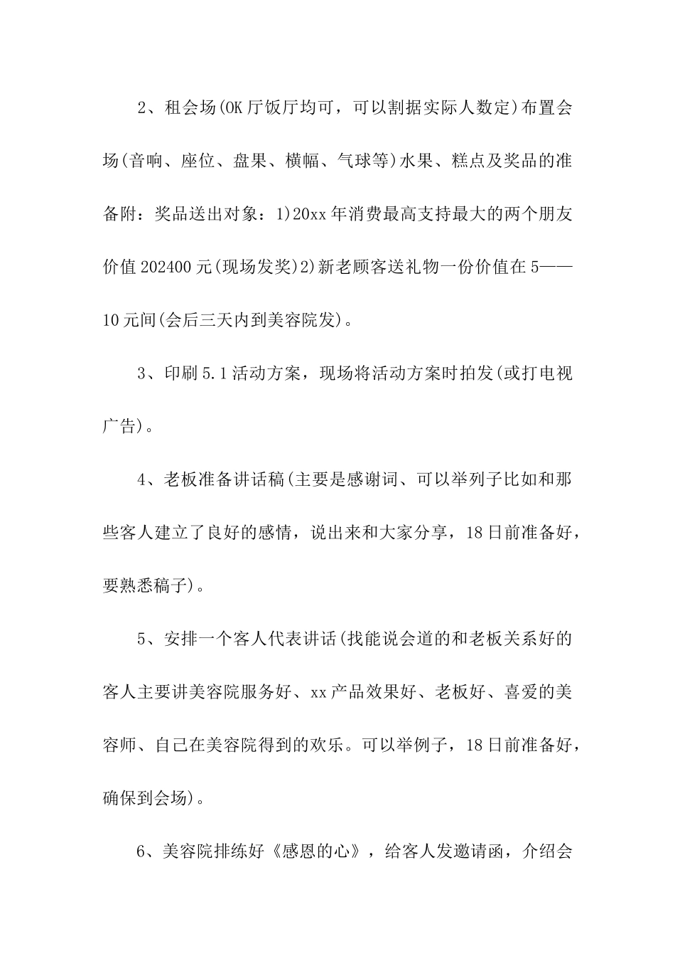 美容店的营销活动方案_第3页