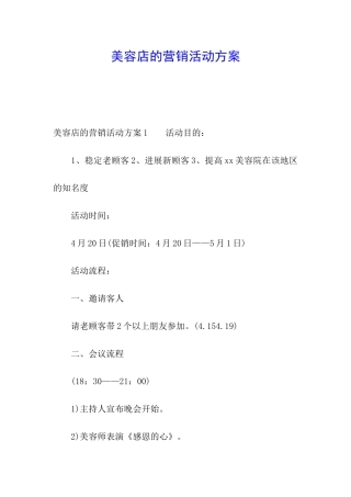 美容店的营销活动方案