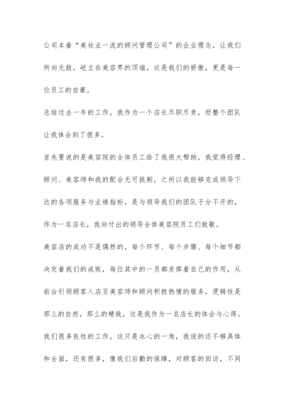 美容店店长年终工作总结三篇-_第2页