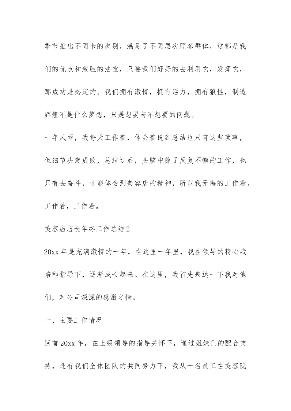 美容店店长年终工作总结三篇-_第3页