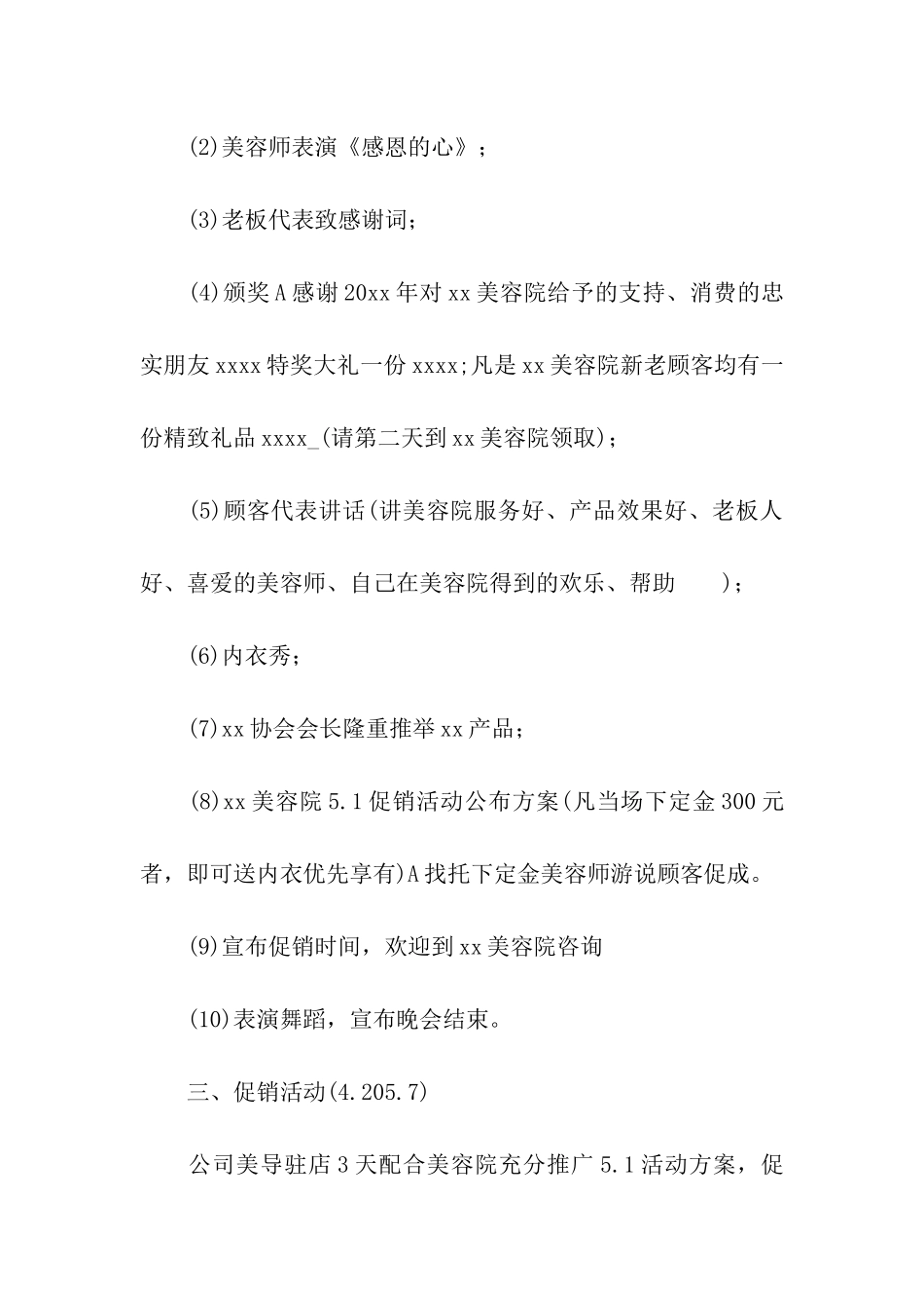 美容店活动策划_第2页