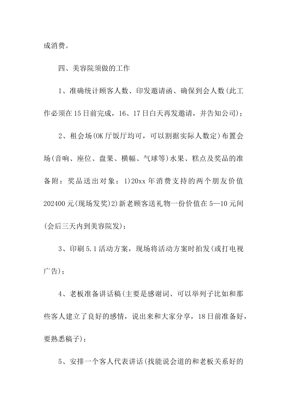 美容店活动策划_第3页