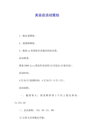 美容店活动策划