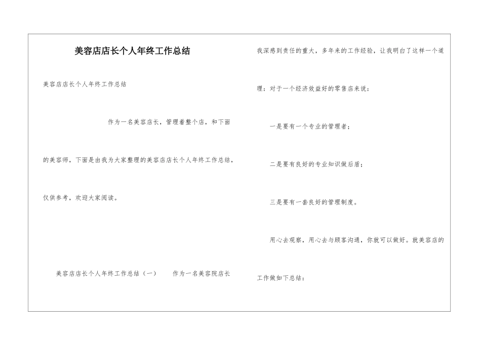美容店店长个人年终工作总结_第1页