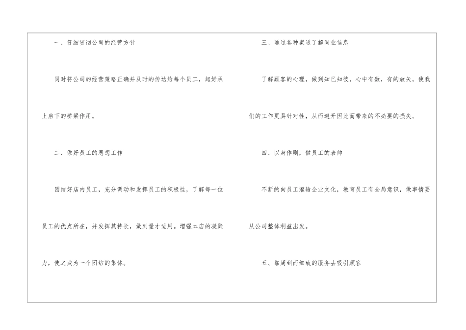 美容店店长个人年终工作总结_第2页
