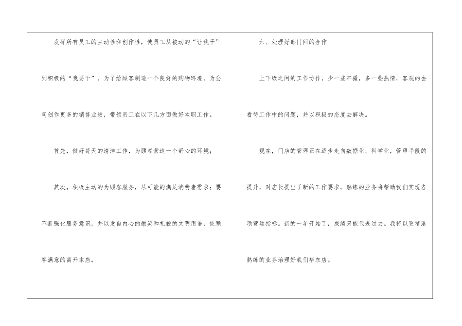 美容店店长个人年终工作总结_第3页
