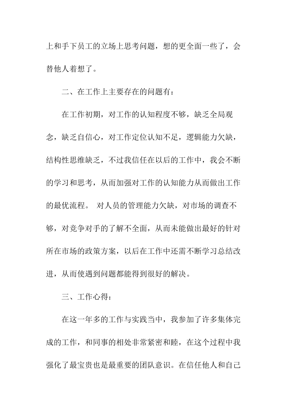 美容店年会致辞_第2页