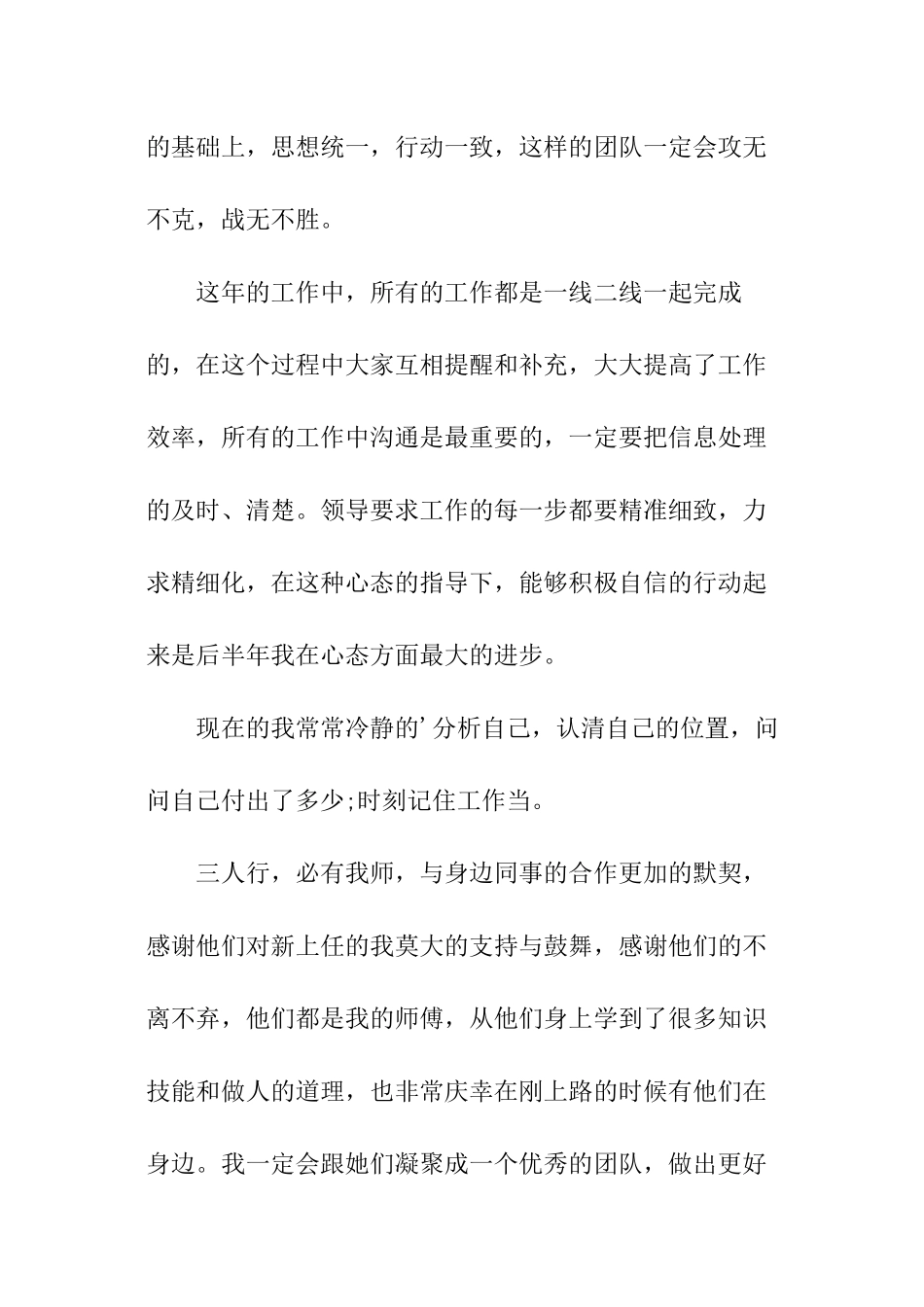 美容店年会致辞_第3页