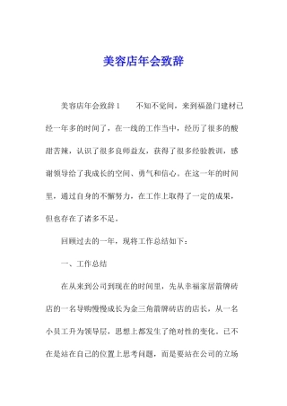 美容店年会致辞