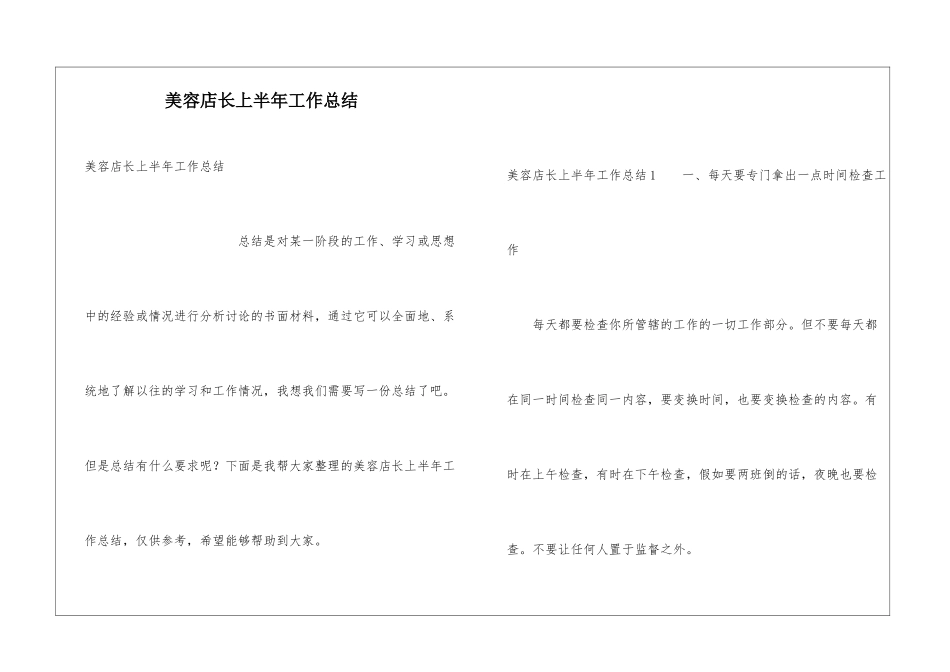 美容店长上半年工作总结_第1页
