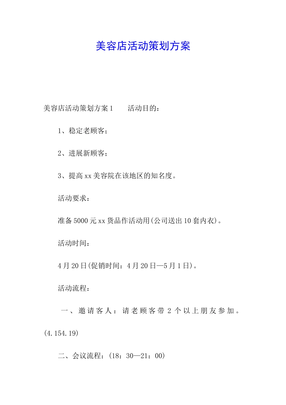 美容店活动策划方案_第1页