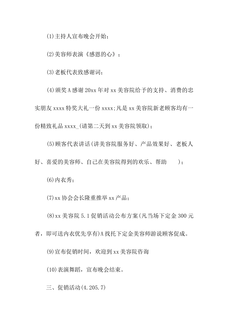 美容店活动策划方案_第2页