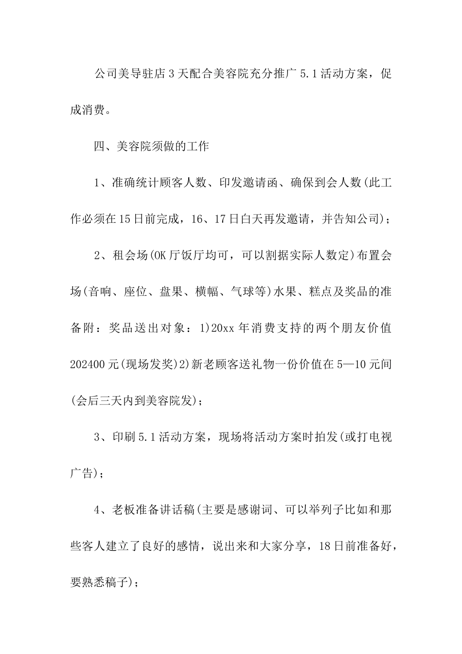 美容店活动策划方案_第3页