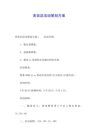 美容店活动策划方案